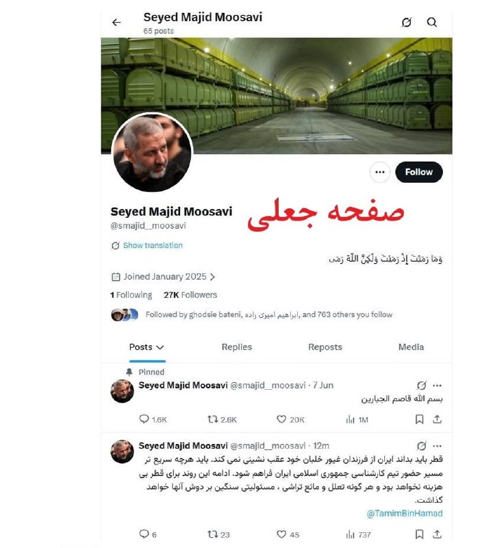 Masaf | مؤسسه مصاف: 💢 این صفحه و پیام صادر شده از آن درباره قطر که منتسب به فرمانده نیروی هوافضای سپاه است جعلی است☑️ @Masaf