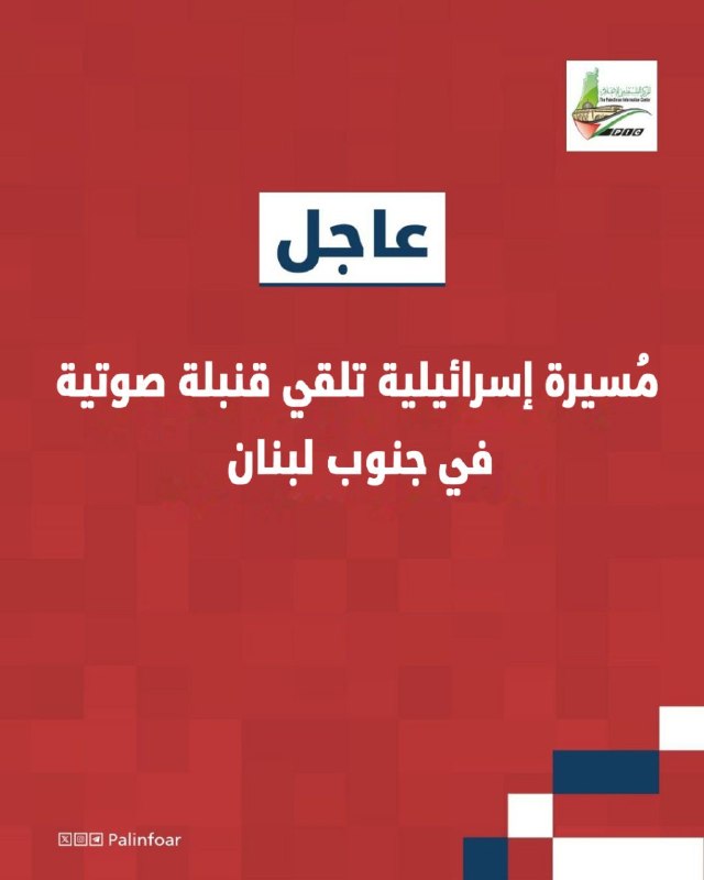 مسيّرة إسرائيلية تقصف منزلاً في كفرا جنوب لبنان بقنبلة صوتية