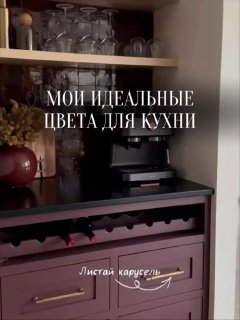 Для меня выбор цвета для кухни очень важен В этом видео я показываю свои любимые цвета для кухни мягкие, тёплые, те, рядом с которыми приятно пить ... - изображение 1 - цвета, кухни, telegram