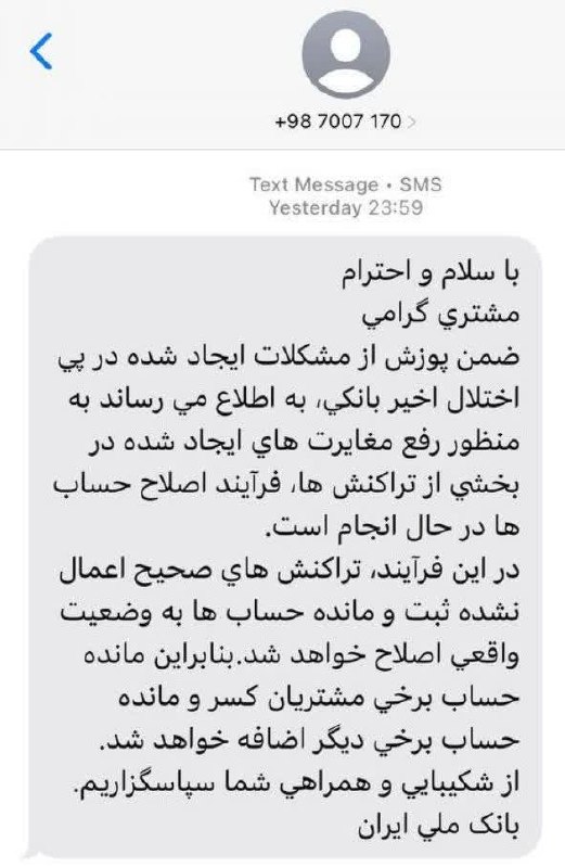 کانال خبری پیشکسوتان: 🏦💶 توضیح بانک ملی درباره کسر مبالغ از برخی حسابهادر پی پیامهای تعدادی از شهروندان درباره کسر مبالغی از حساب بانکی بدون