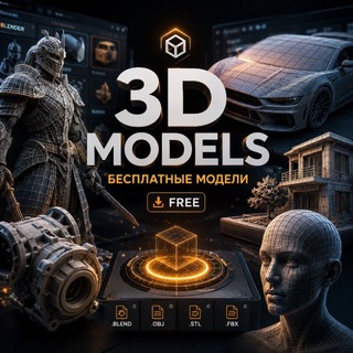 Telegram profile photo for Free STL | 3D Модели