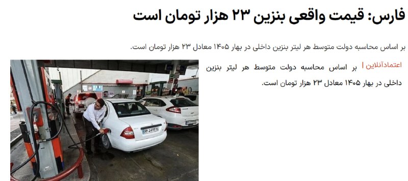 ON TIME: شنیده ها: 🔹از اول شهریور بنزین 5 هزار تومانی به 23 هزار تومان افزایش می یابد @Mazene ☑️
