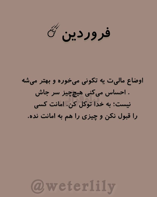 🔥فال و آسترولوژی زرتشت 🔥: فال روزانه 1405/5/25فال روزانه 1405/5/25
