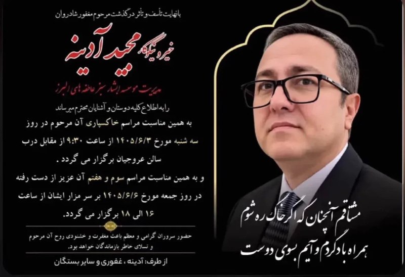 卐سرز؎ﮰنـ آرﮰإﮰﮰ卐: جاویدنام مجید آدینه، حداقل 100 کودک در اینستاگرام پست گذاشتن که ما پدر و مادر نداریم و این مرد برای ما جای پدر و مادر بو