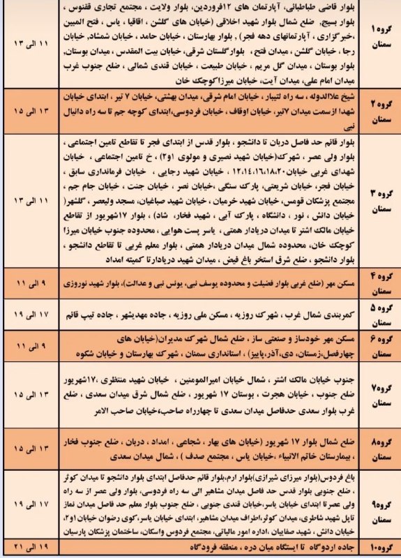 کانال تلگرام سمنان: 📌🔌برنامه قطعی برقیکشنبه ۲۵مرداد #کانال_تلگرام_سمنان📌🔌برنامه قطعی برقیکشنبه ۲۵مرداد #کانال_تلگرام_سمنان