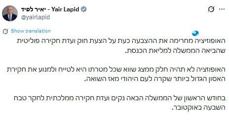 🇮🇱 דביר ג'ברה. ראש האופוזיציה לפיד: "האופוזציה לא תהיה חלק ממצג שווא שכל מטרתו היא לטייח ולמנוע את חקירת…