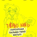 🧀Пурпурная пальма