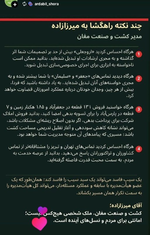 رسانه آزادلو: 🔴 تحلیل‌هایی بر کشت و صنعت مغان؛ ۱.گاو یا مدیر! کدامیک در نتیجه مهم است؟( افق نیوز)۲.چند نکته راهگشا به میرزازاده ( اردب
