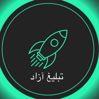 چت آزاد | تبلیغ آزاد
