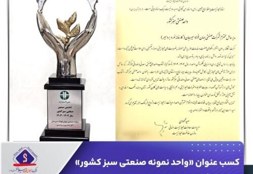 ماهنامه تخصصی پردازش: ا🔻🖍اجهان فولاد سیرجان «واحد نمونه صنعتی سبز کشور» شدگروه رسانه‌ای 🔻🖍- به گزارش روابط‌عمومی جهان فولاد سیرجان، طی مراسمی 