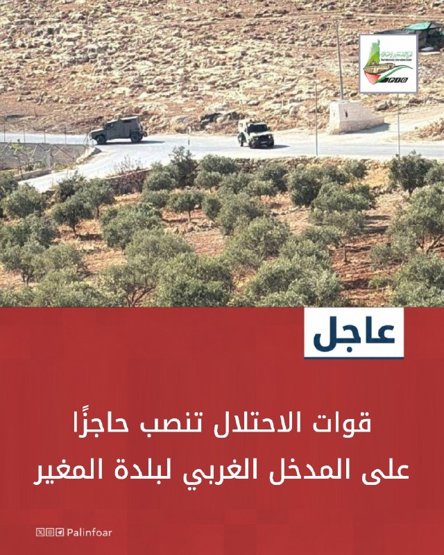 الاحتلال ينصب حاجزاً على مدخل بلدة المغير شمال شرق رام الله