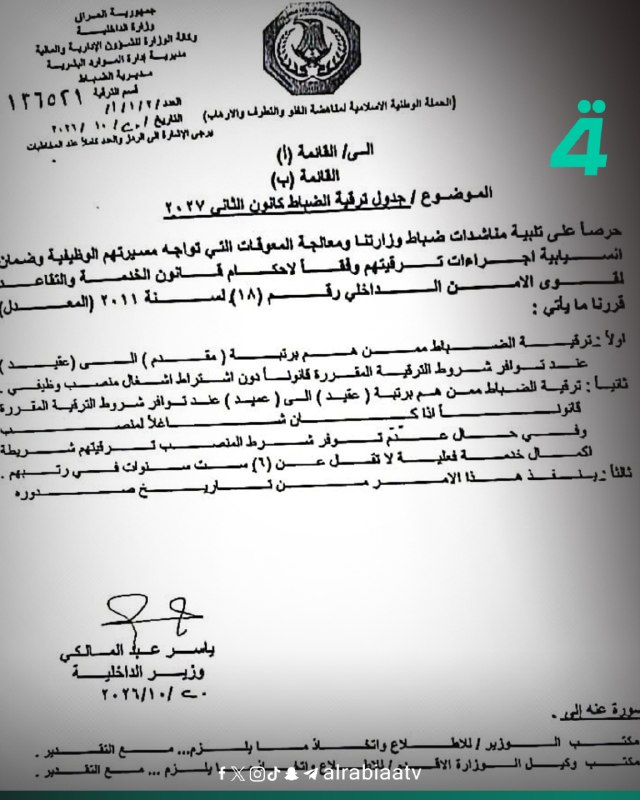 وزير الداخلية يوجه بترقية الضباط بعد إكمال المدد القانونية دون اشتراط إشغال منصب