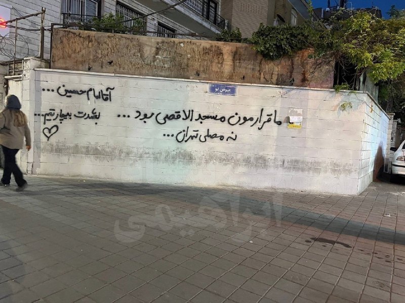 🔴 כתובת על הקיר בטהרן: