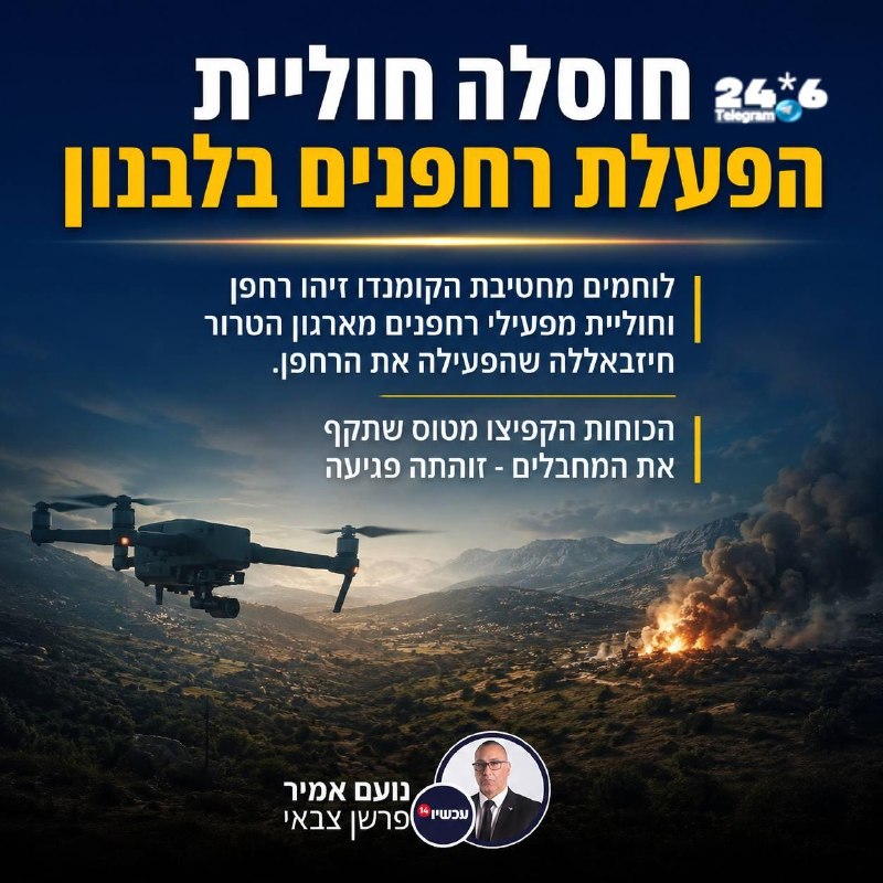 🇮🇱 אחרי שיגור מיירט מוקדם יותר בגלל זיהוי שווא - כעת מאשרים בצה״ל זוהתה חוליית שיגור רחפנים שהותקפה.