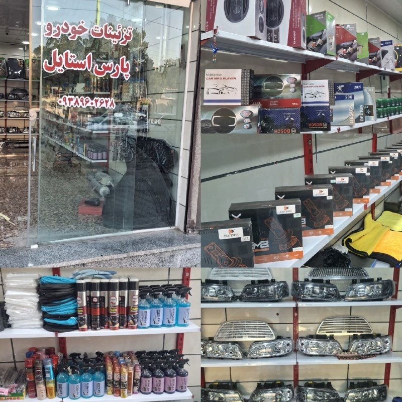 عصر دلفان: 🔥 دنبال کیفیت و قیمت مناسب می‌گردی؟ 🔥🛍️ [تزئینات خودرو پارس استایل]✨ تنوع بالا | کیفیت عالی | قیمت مناسب🚗✨ لوازم و تجهیز