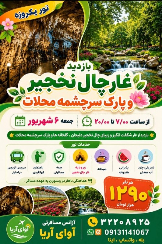 آژانس مسافرتی آوای آریا: رسانه پست