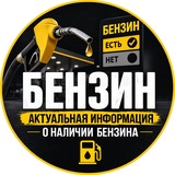 Бензин Самара и Самарская область