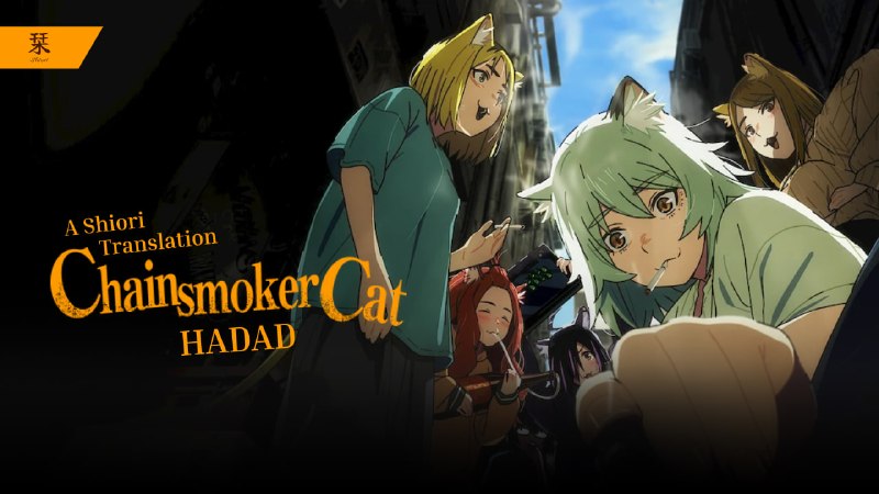 Shiori Sub | دانلود انیمه سافت‌ساب: ☄️ زیرنویس اختصاصی انیمه‌ی Chainsmoker Cat✏️ Translation & TypeSetting: HADAD✔️ E01: [1080p][Softsub] | Subtitle✔️ E02: 