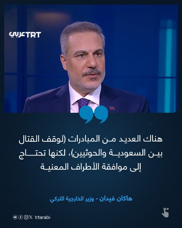 The Turkish Foreign Minister, Hakan Fidan, regarding the Houthi attacks on Saudi Arabia: