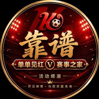 Telegram profile photo for 🌔『体育电竞赛事滚球红单推单