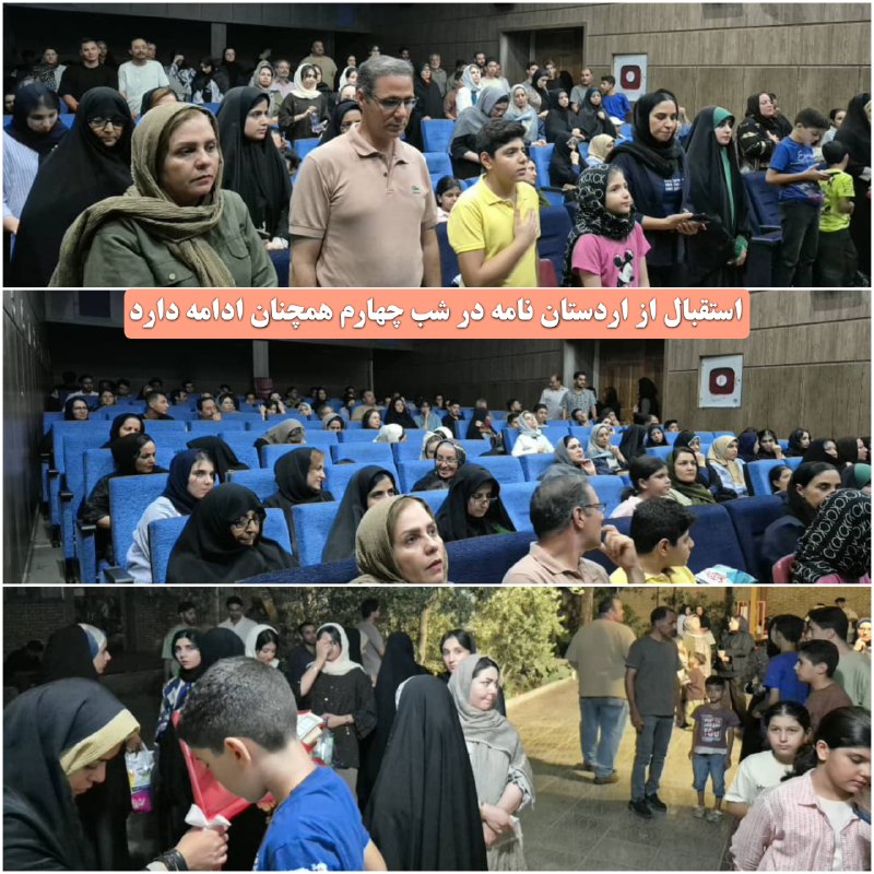 زواره نیوز: 🔥امشب؛ آخرین فرصت تماشای «اردستان‌نامه»پس از چهار شب استقبال پرشور مردم، امشب آخرین شب اجرای «اردستان‌نامه» در سینمای ار