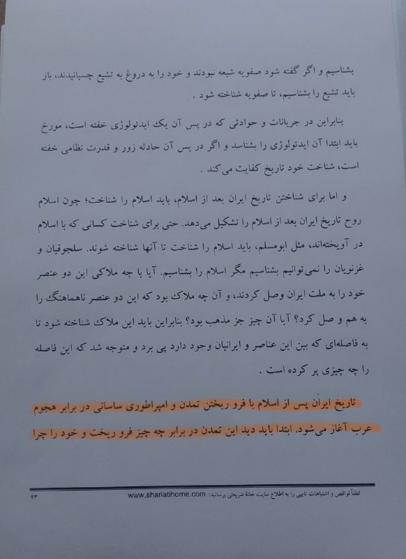 ناگفتههای تاریخ معاصر ایران-ناتاما: ● رسوایی سیوچهارم از علی شریعتی؛ از شیادان پیشگام در افتضاح ننگین ۵۷علی شریعتی میگوید که ملت متمدن ایران در برابر اعر