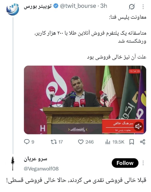 توییتر_بورس: قبلا خالی فروشی نقدی می کردند، حالا خالی فروشی قسطی!@twitter_bourse