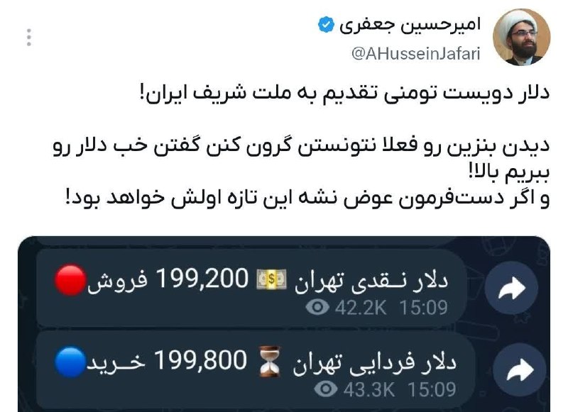 پدرفتنه | pedarefetneh: 🚩دلار دویست تومنی تقدیم به ملت شریف ایران!دیدن #بنزین رو فعلا نتونستن گرون کنن گفتن خب دلار رو ببریم بالا! و اگر دستفرم