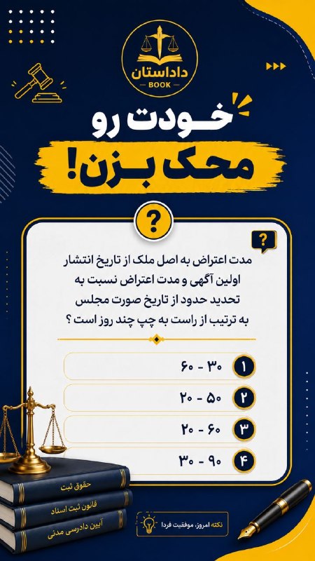 داداِستان بوک (مرجع کتب حقوقی): رسانه پست