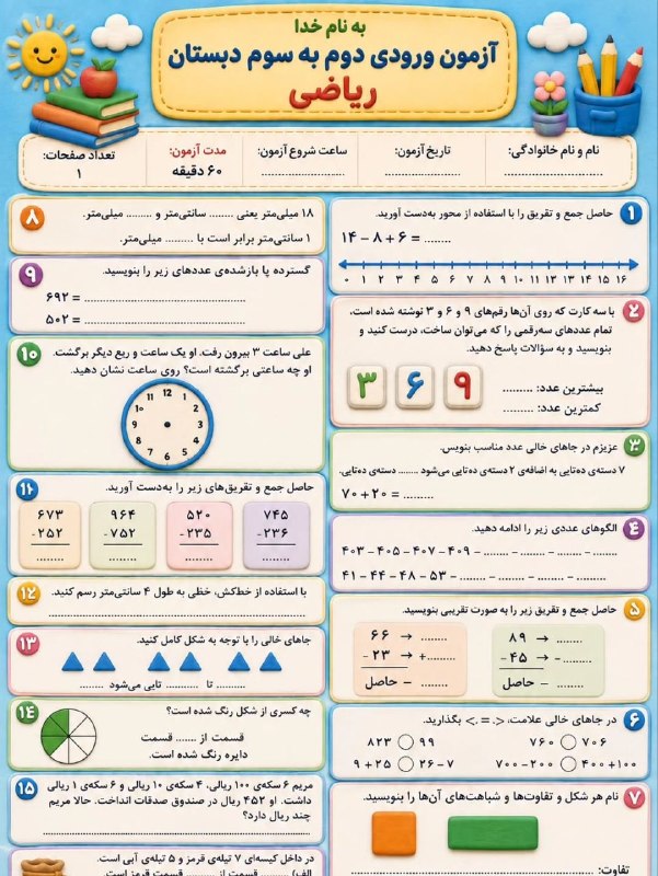اموزش پایه سوم پیوند: 🌼آرشیو آموزشی سوم پیوند🌻آزمون ریاضی ورودی دوم به سوم@peivandlesson3