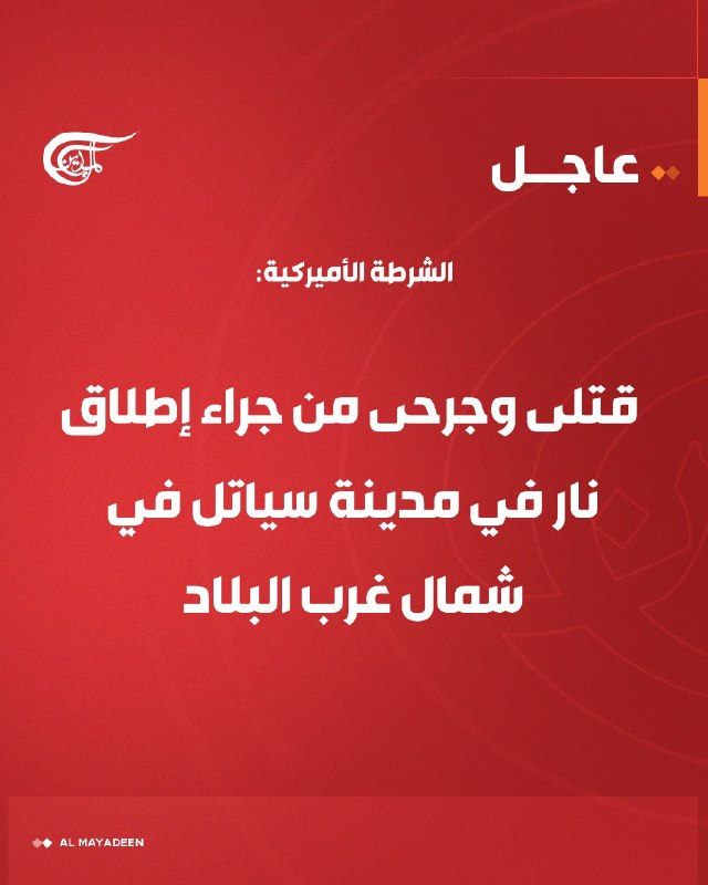 Al Mayadeen - ערוץ Al Mayadeen