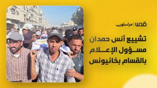 סצנות מהלוויה של איש התקשורת בחטיבות קסאם בחטיבת חאן יונס, הנרצח אנס חמדאן, שנרצח על ידי הכיבוש באזור אסדאא…