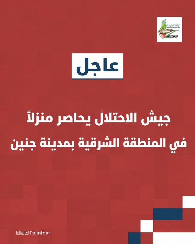قوات الاحتلال تحاصر منزلاً شرقي جنين