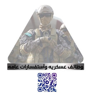 وظائف عسكريه 🇸🇦 KSA