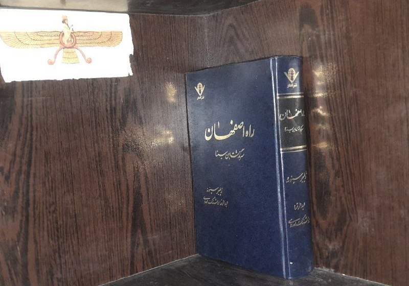 📦 فروشگاه کتاب جلدی ( فروهر) 📚: 📘راه اصفهان سرگذشت ابن سینا 📝ژیلبر سینوئهترجمه: عبدالرضا هوشنگ مهدوی گالینگور تمیز چاپ: ۱۳۷۲قیمت: ۳۰۰هزار تومانموجودی