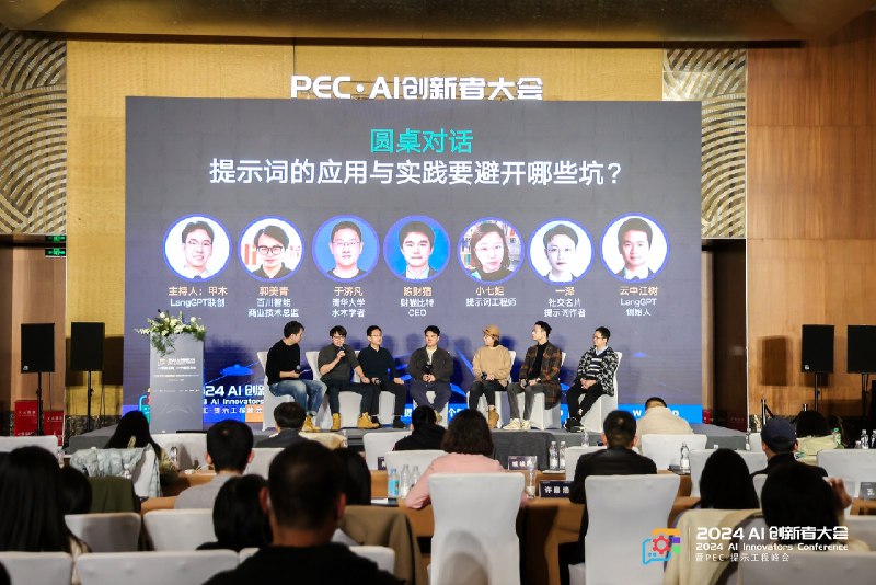 我们举办了提示工程领域第一次全国性的大会爆场了，很多朋友站着听完了全程，结束以后大家聚餐又聊到快十二点才陆陆续续散场，以后一定找个更大的场子