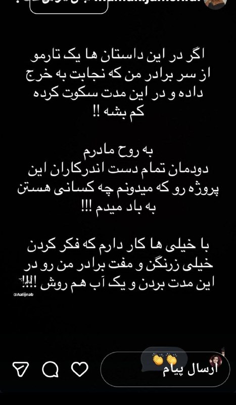 کمپین بازگشت شاهزاده: استوری های خواهر پژمان جمشیدی در دفاع از برادرش و حمله به ترانه علی دوستی بخاطر مصاحبه با ملیکا پارسادوست@C_B_SHAHZADEHا