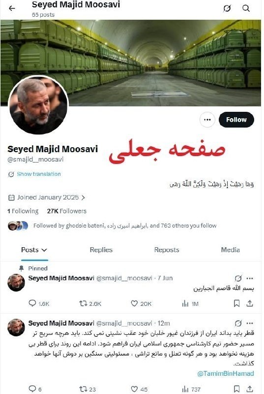 خبرگزاری برنا: سپاه پاسداران: این صفحه و پیام صادرشده از آن درباره قطر که منتسب به فرمانده نیروی هوافضای سپاه است جعلی است#سیاسی @borna