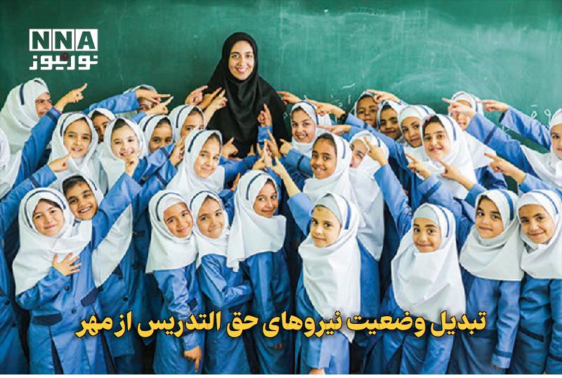 نورنیوز: ✅ تبدیل وضعیت نیروهای حق‌التدریس از مهر🔹 حاجی‌بابایی در پاسخ به لاهوتی تایید کرد: تبدیل وضعیت نیروهای حق‌التدریس و شرکتی