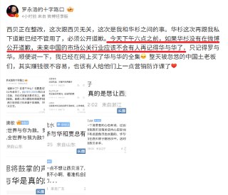 11月26日，罗永浩发布微博并置顶，要求华与华创始人华杉在今天下午6点之前公开道歉。罗永浩在文中称：“西贝正在整改，这次跟西贝无关，这次是我和华杉之间的事。华杉这次再跟我私下道歉已经不管用了，必须公开道歉。今天下午六点之前，如果华杉没有在微博公开道歉，未来中国的市场公关行业应该不会有人再记得华与华了，只记得罗与华。查看原文📝 引用推文:11月25日，华与华创始人华杉在个人微博中表示：“西贝是中国餐饮业的天花板，无论对顾客还是对员工，都是诚心诚意做到极致。被诱入黑白颠倒的网络罗刹国，被人算计。西贝坚持自己的华
