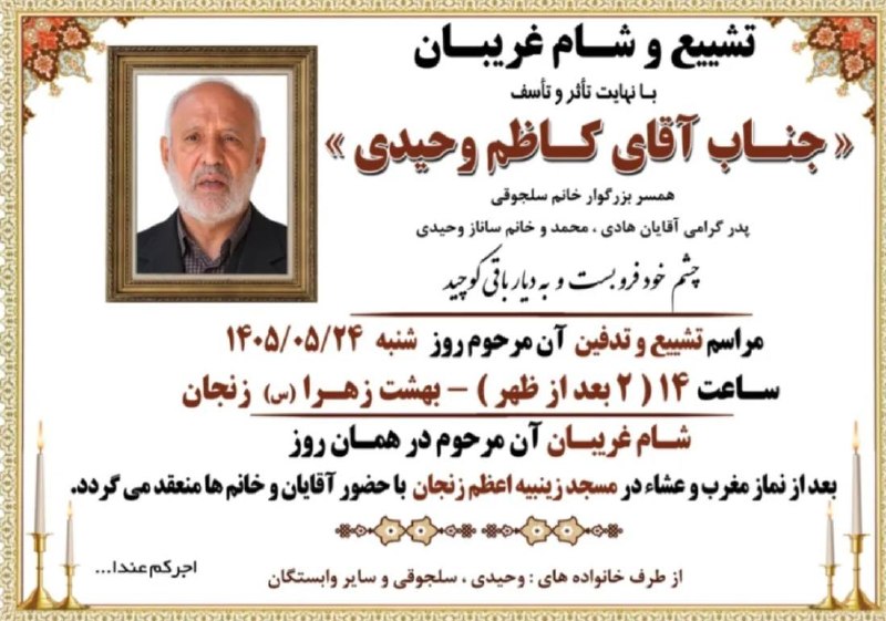 کلام دل(استاد کلامی زنجانی): ﷽الی رحمت الله الواسعهشاعر اهلبیت علیهم السلام و برادر ارجمند«استاد هادی وحیدی»درگذشت پدر گرامی را به شماو خانواده محترم