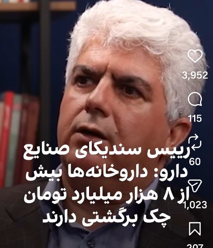 کانال خبری داروسازان ایران: رسانه پست