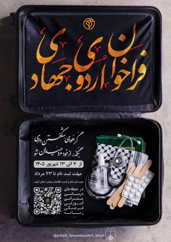 •|والعصر|•: •{﷽}•[گَر هَوای شکفتن داری ، بگذر از خود مرد میدان شو] -‘๑’- -‘๑’- -‘๑’- "دعـوتیـد به یک هـجرت تابـسـ❂ـتانه‌یِ جـهادی" ق