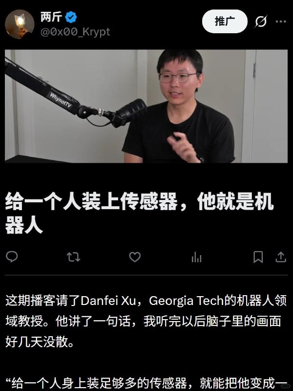 “给一个人装上传感器，他就是机器人”终于有人和我一样的看法，人类应对AI 冲击的唯一办法就是与之融合，与其等待机器人越来越像人，不如人类主动升级为“机器人”因此在人类身体上做AI硬件的都是这个赛道，可以把这种方式叫做“肉身机器人”，对标“具身机器人”🤖️“给一个人装上传感器，他就是机器人”终于有人和我一样的看法，人类应对AI 冲击的唯一办法就是与之融合，与其等待机器人越来越像人，不如人类主动升级为“机器人”因此在人类身体上做AI硬件的都是这个赛道，可以把这种方式叫做“肉身机器人”，对标“具身机器人”🤖️