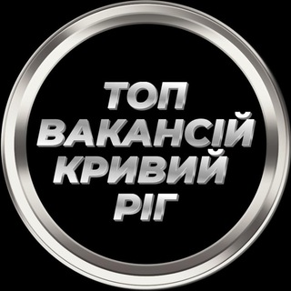 Работа Кривий Ріг