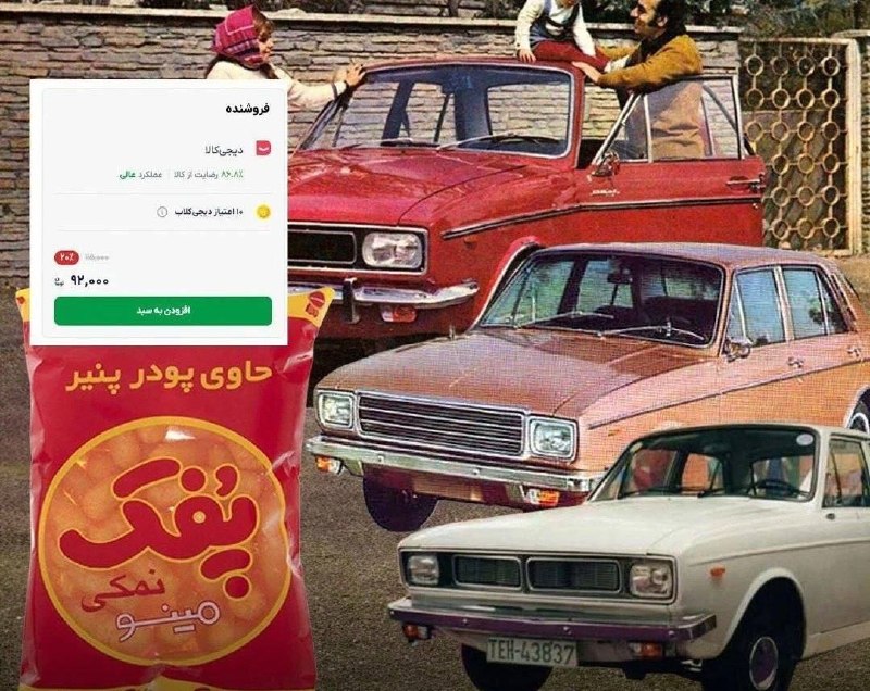 اخبارموثق📺: پفک ۱۱۵ هزار تومانی! با تخفیف ۹۲ هزار+یه زمانی با همین پول میشد ۳تا پیکان خرید🆔 @akhbr_mvsgh
