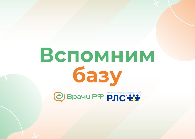בואו נזכור את הבסיס. 5 שאלות על שריר הלב הכירו את החידון השבועי מקהילת "רופאי הפדרציה הרוסית" ומערכת ההתייח…