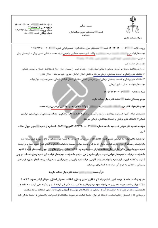 medistU | مدیستیو: 🌐آرای تاریخی دیوان عدالت اداری؛ متعهدین بومی استانی ذیل قانون تأمین وسائل و امکانات تحصیل اطفال و جوانان ایرانی می‌باشند