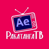 РакатангаТВ | Научу After Effects