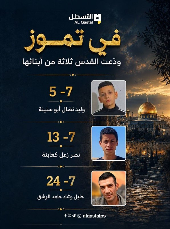 الاحتلال يقتل ثلاثة فلسطينيين في القدس خلال تموز